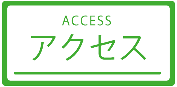 アクセス,大竹外科胃腸科｜群馬県富岡市田篠｜外科・胃腸科・内科